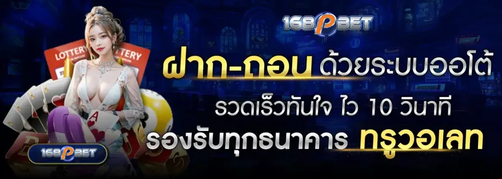 168pbet ฟรีเครดิต